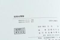 写真集 特別攻撃隊