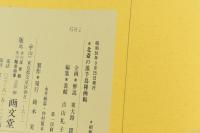 北斎の浪千鳥秘画帖