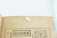 凱旋紀念帖　人の巻