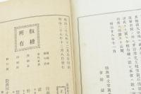 凱旋紀念帖　人の巻
