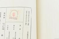 日本戰時中小工業論