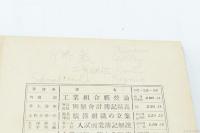 工業再編成論