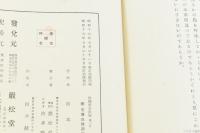 外国貿易政策（第一巻）