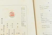 支那の農業と工業
