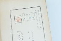 続編年大友史料 一 併 大分顯古文書全集 自正平7年正月至文中3年2月