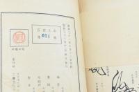続編年大友史料 二 併 大分顯古文書全集 自文中3年3月至應永12年5月