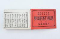 活益 日本新字典 完