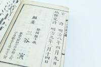 開花必要 大全諸證文例 完