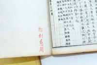 再刻 日本文章軌範 一～三 3冊揃