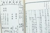 再刻 日本文章軌範 一～三 3冊揃