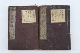 春秋左傳譯語 乾坤（上下）2冊揃
