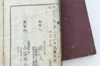 春秋左傳譯語 乾坤（上下）2冊揃