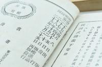 祝詞式講義 上下2冊揃
