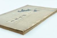 奇書珍籍 合本