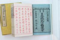 頭書插画　日本政記字類便蒙 上中下3冊揃