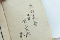 翻刻 日本略史 4冊揃