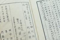 翻刻 日本略史 4冊揃