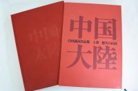 白川義員作品集 中国大陸 上下揃い