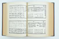 校本難波丸鋼目