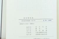 国家勘定録