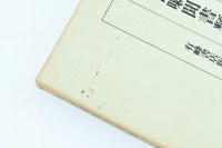 飢饉噺聞書類集