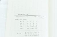 御国家損益本論