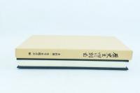 歴史を心に刻む