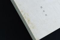 新修 茨木市史 史料集14　村明細帳