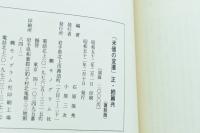 米價の變遷 復刻版 正・続篇合本