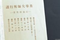 善導大師　―千二百五十年遠忌記念―