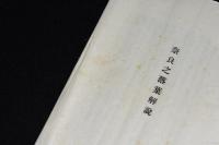 奈良之落葉 解説