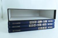 海軍の翼 （戦闘機篇/偵察・練習・特攻篇/艦攻・艦爆・陸攻篇）3冊揃