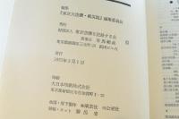 東京大空襲・戦災誌 全5冊揃