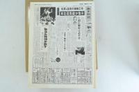 昭和史全記録 Chronicle 1926-1989