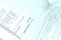 閃光の遺産　新本格推理小説全集 書き下ろし5