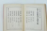 黒白の囮　新本格推理小説全集 書き下ろし8