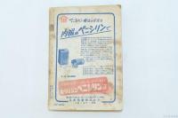 別冊宝石　74号　新人二十五人集