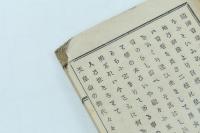 小笠原流 小学諸禮法 初編 全