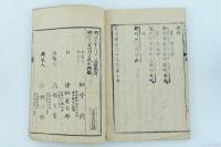 新潟縣管内地誌略　下