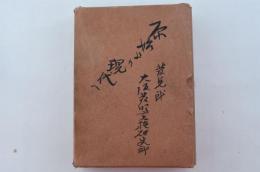 第壱回大阪府発明展 ”原始より現代へ”