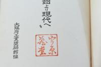 第壱回大阪府発明展 ”原始より現代へ”