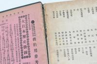 大日本産業事蹟 上下2冊揃