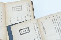 大日本産業事蹟 上下2冊揃