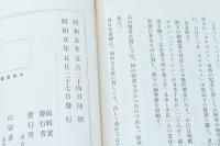 大日本海戦史談