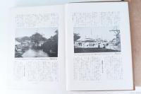 改訂版　世界地理風俗大系　南洋・印度