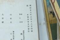 訂正 絵本太平記 4冊揃い