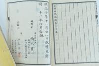 近世四戦紀聞　3冊揃