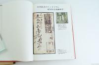 日本切手百科事典　特別限定版