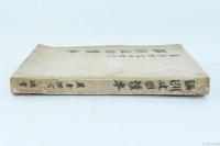 満洲建国読本
