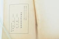 内務省處務要覧